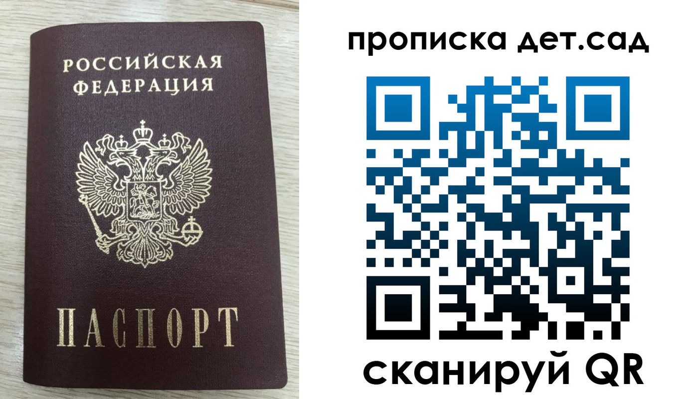 прописка паспорт в Калаче-на-Дону