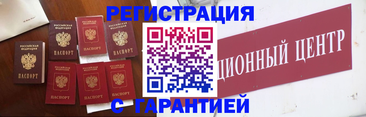 временная регистрация надежно в Калаче-на-Дону